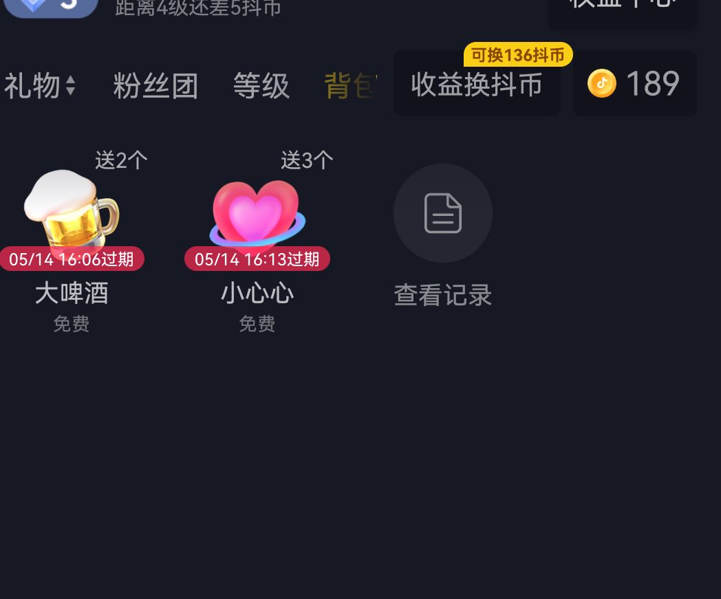 抖音怎么把搶的禮物換抖幣？