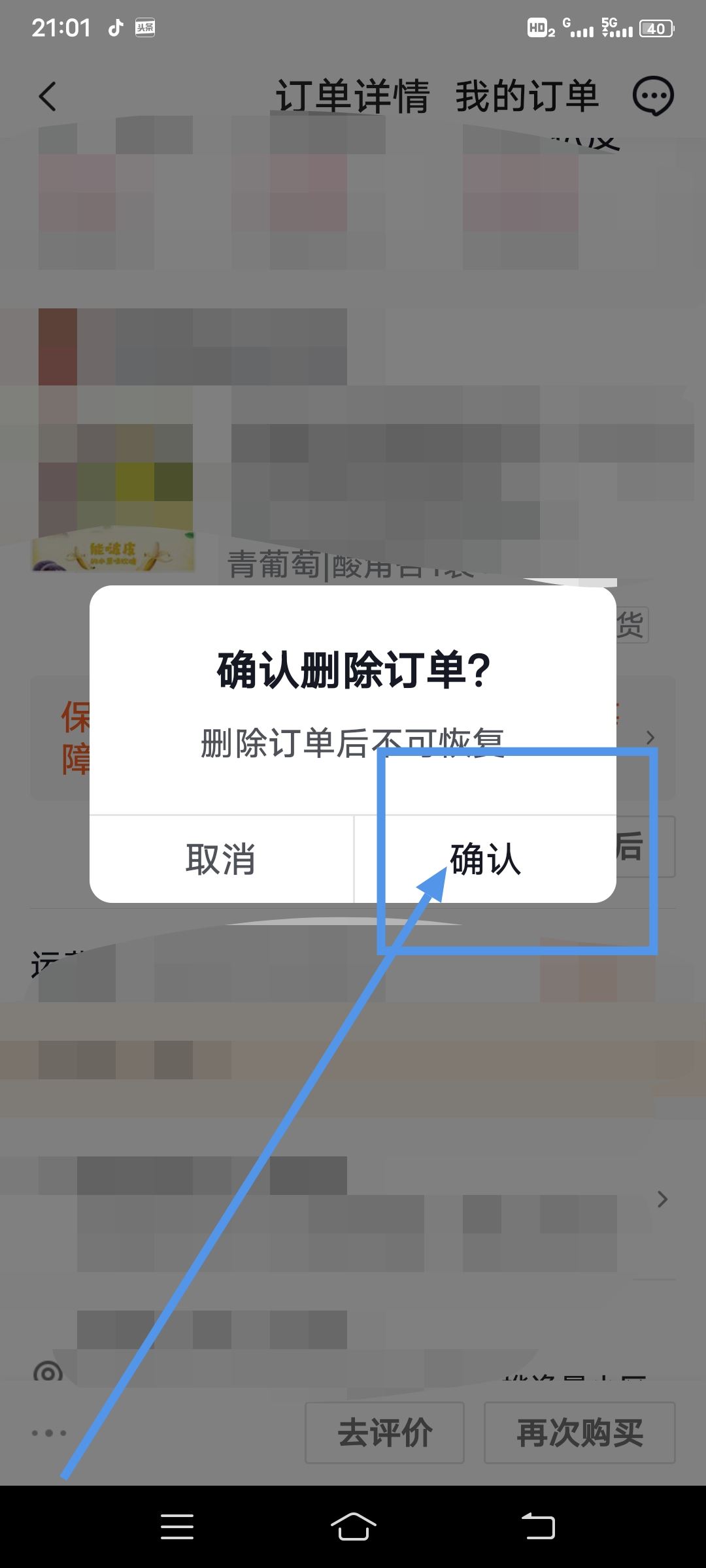 怎么清除抖音待評價商品？