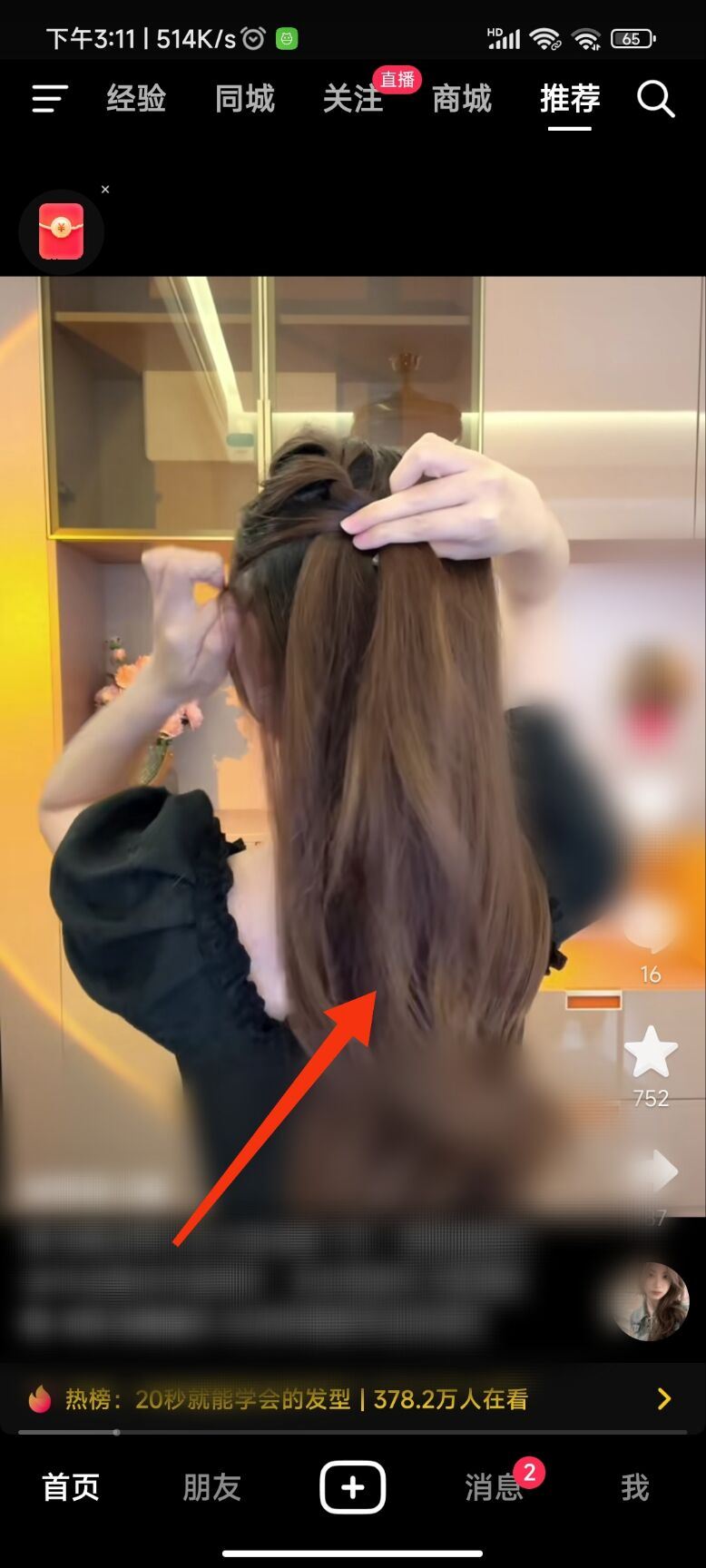 抖音視頻怎么慢速度播放？
