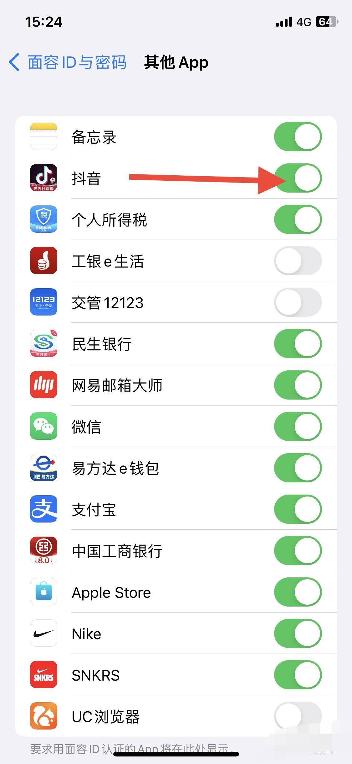 抖音登錄人臉識別怎么去掉？