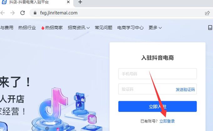 電腦怎么登錄抖音小店？