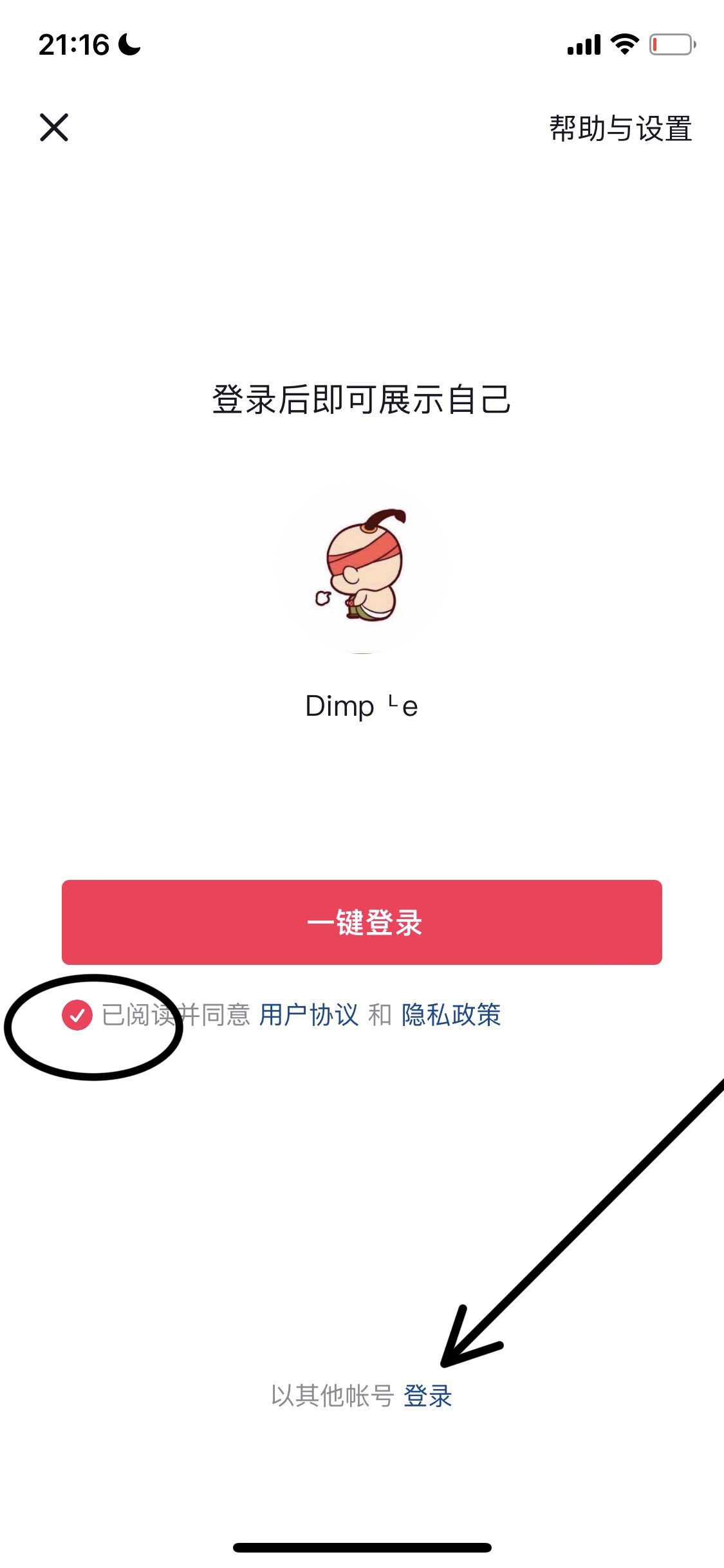 怎樣申請(qǐng)微抖音第二次號(hào)？