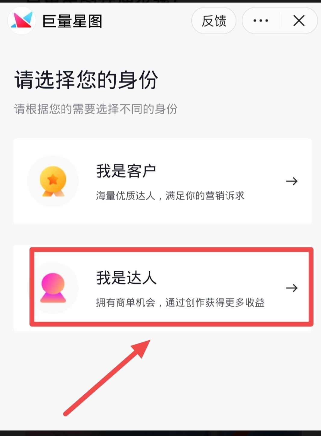 巨量星圖申請開通注冊步驟？