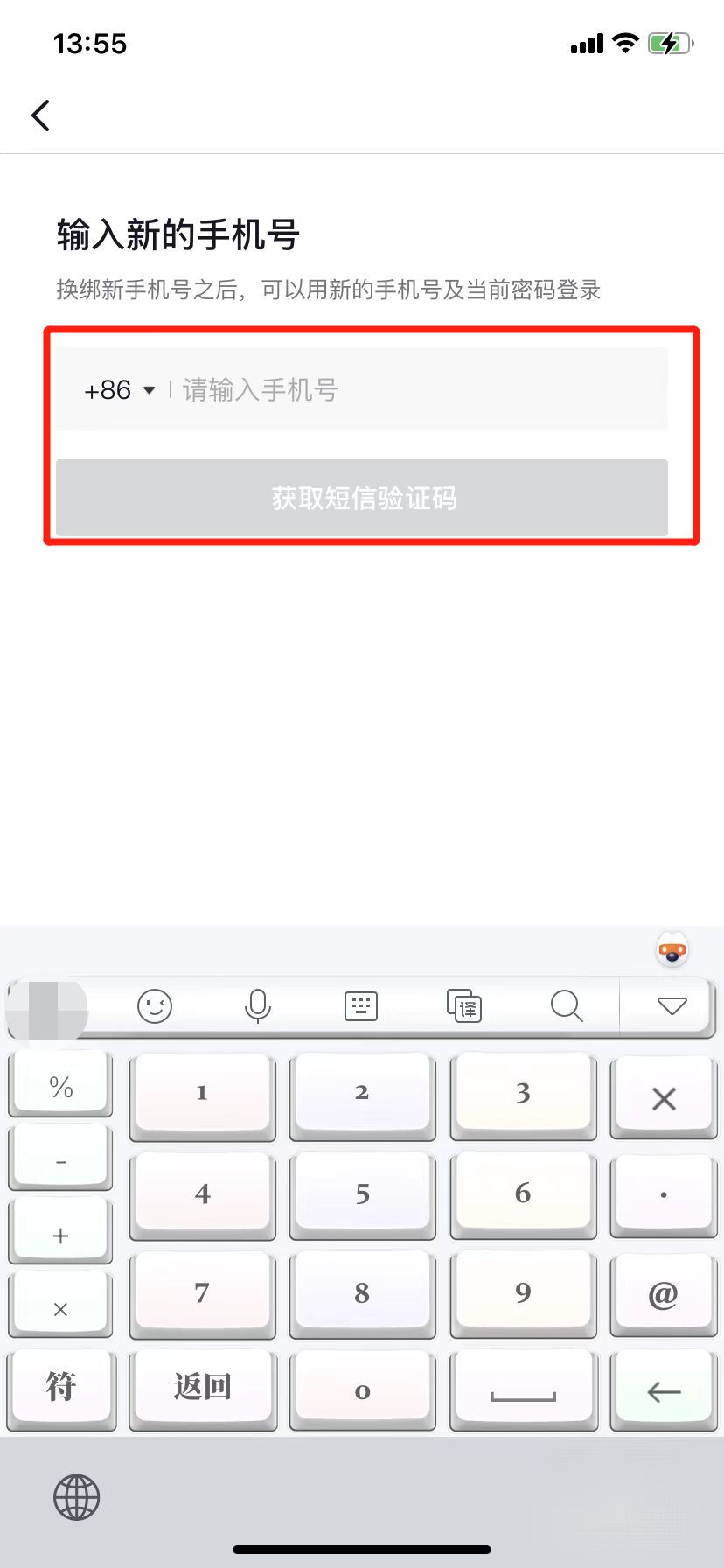 抖音手機(jī)號停機(jī)了怎么換綁手機(jī)號？