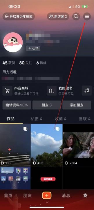 抖音怎么成為商家？