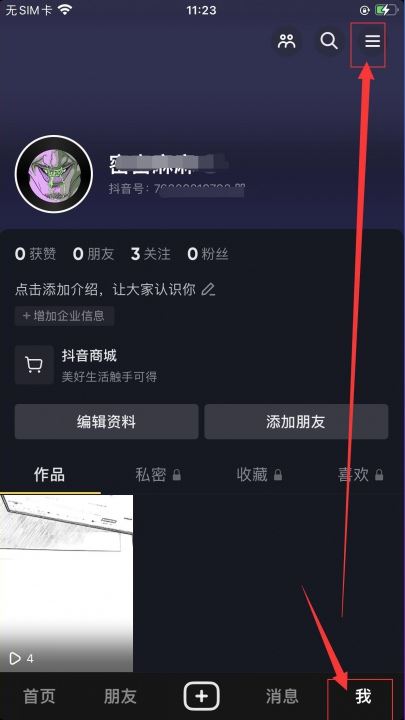 抖音授權了火山版怎么解除？