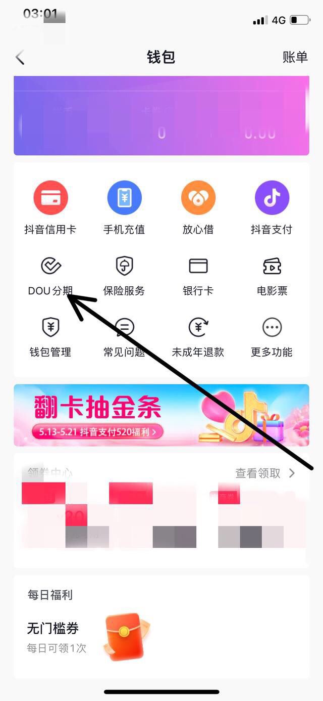 抖音分期付怎么關(guān)閉？