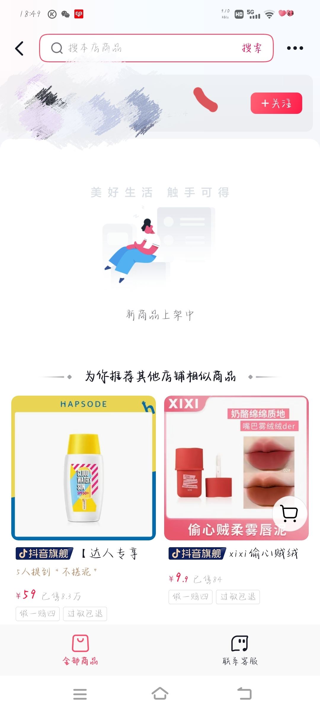 抖音怎么拉黑商家店鋪？