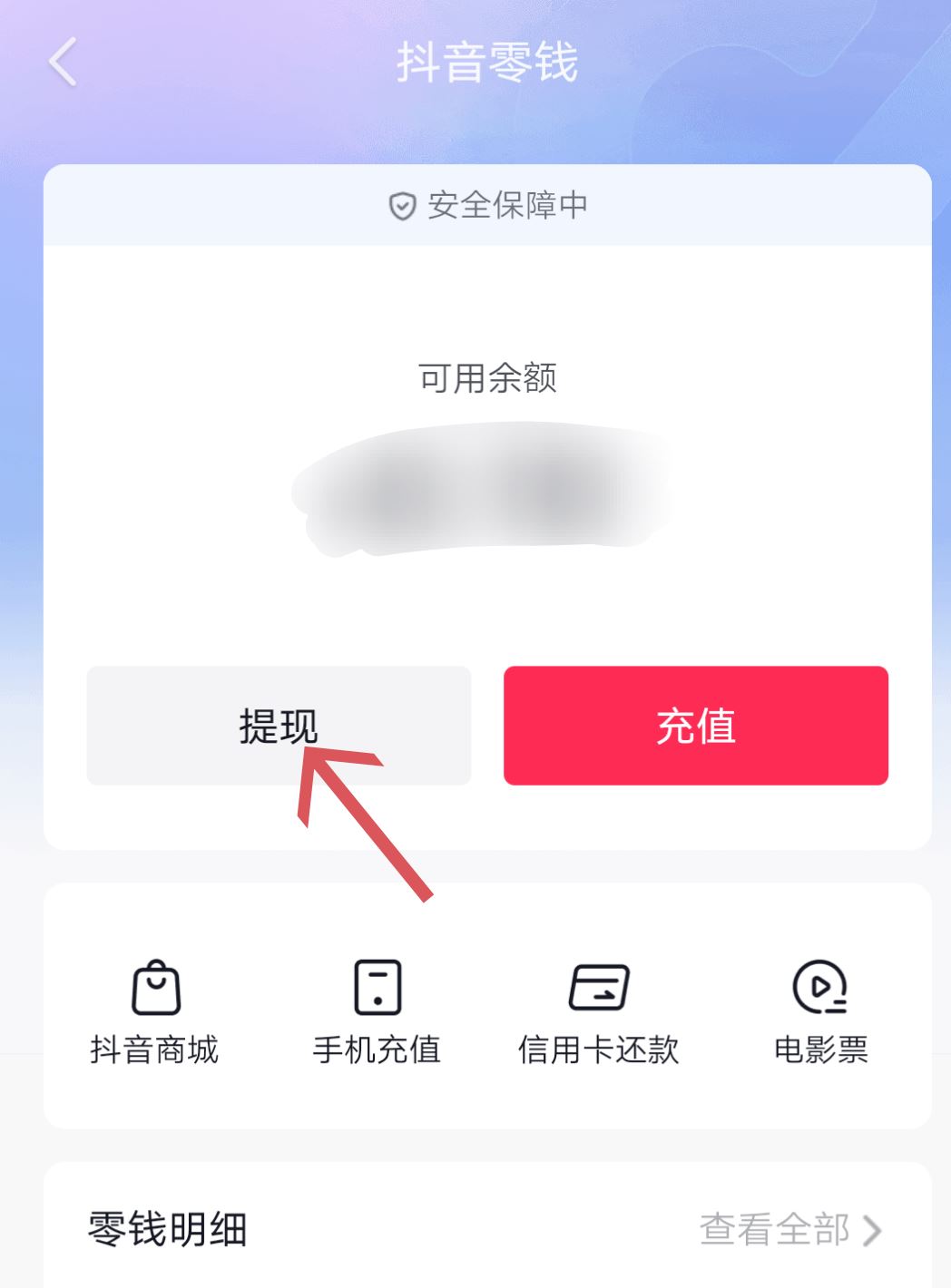 抖音余額怎么清空？
