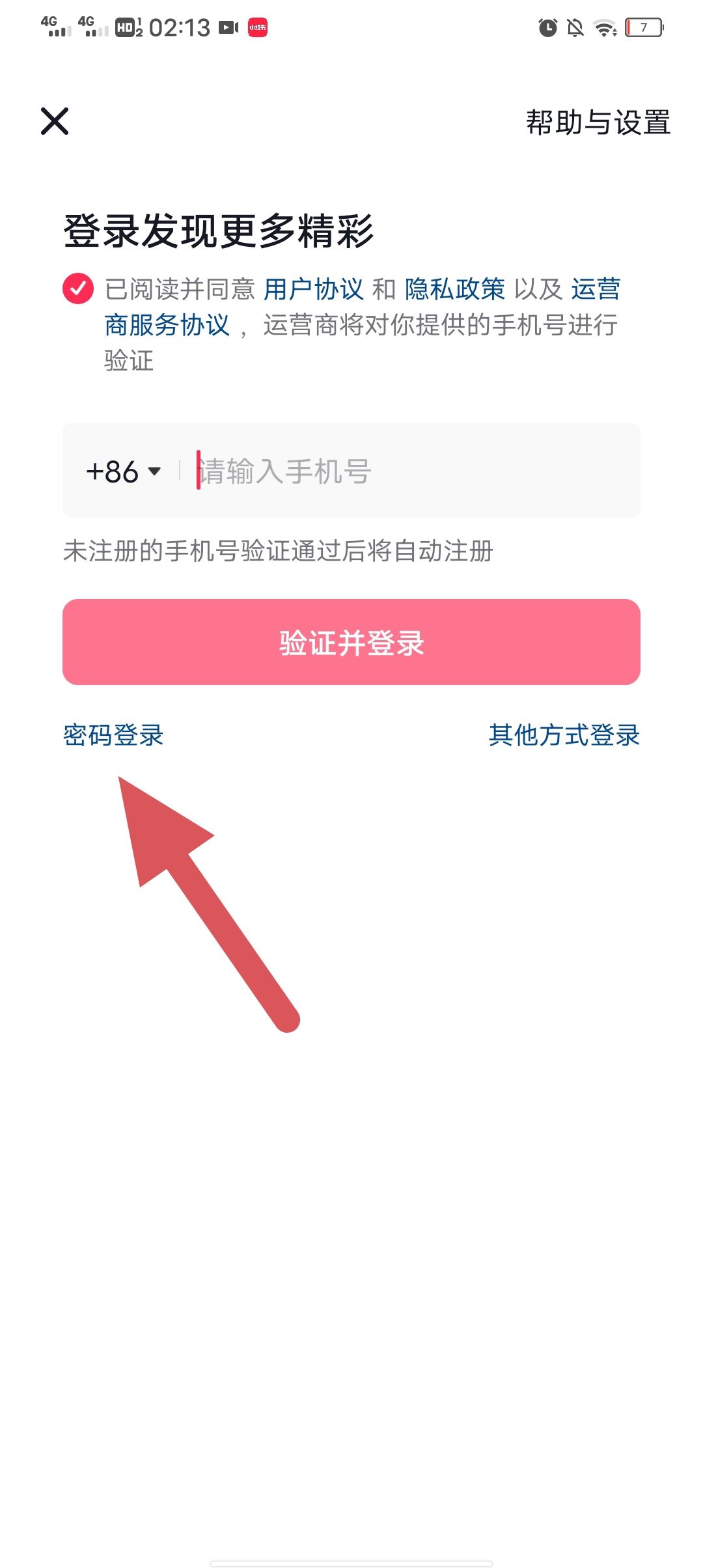 抖音密碼忘了怎么找回？