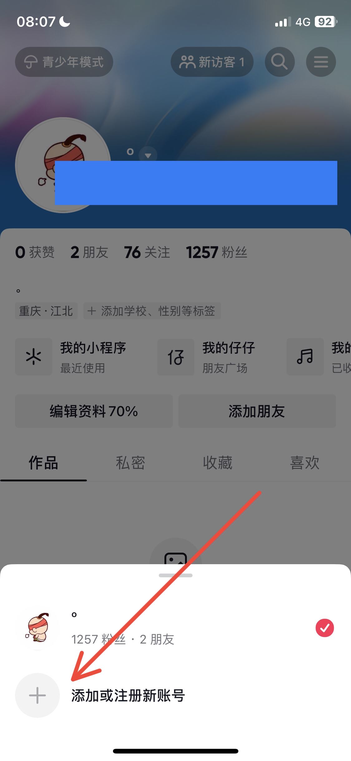 微信怎么授權(quán)抖音登錄？
