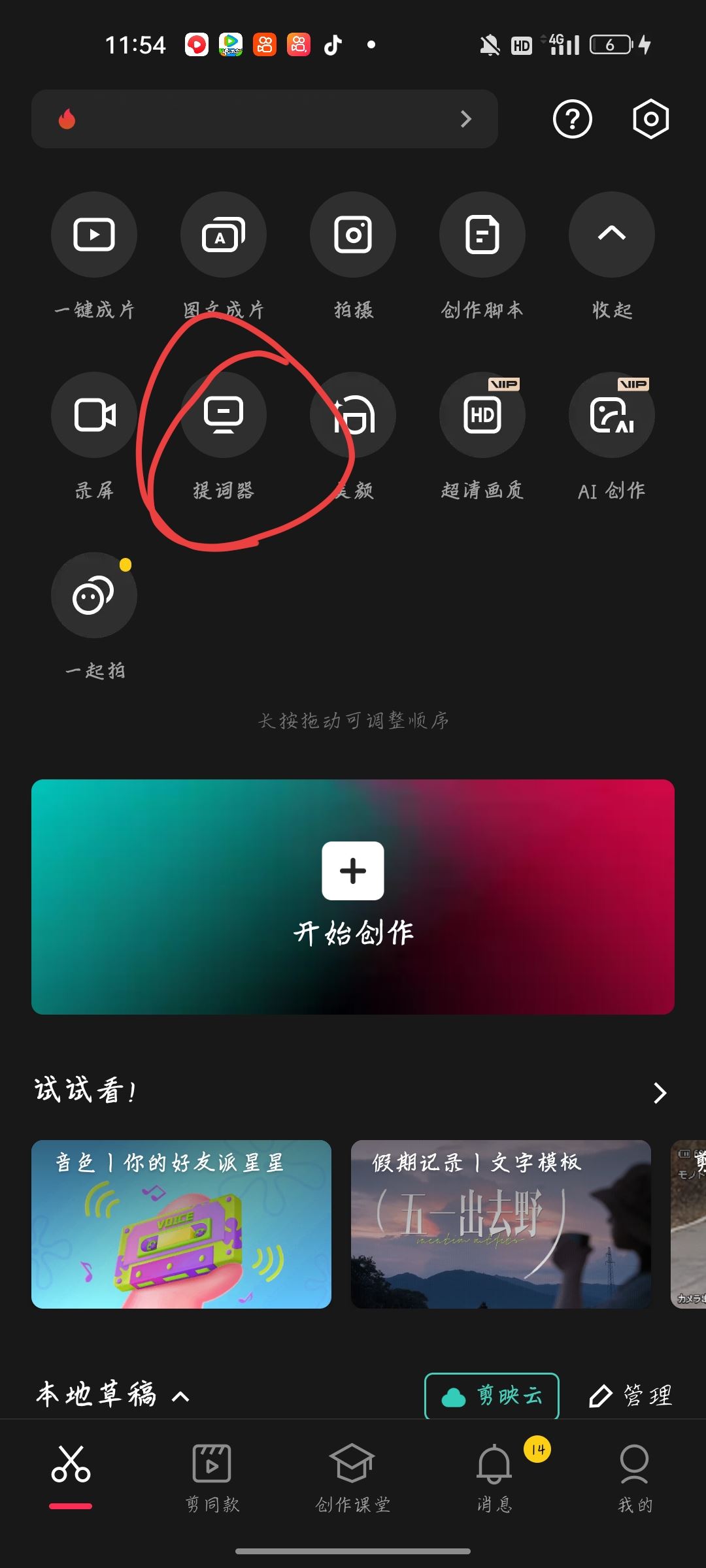 抖音對(duì)口型怎么顯示歌詞？
