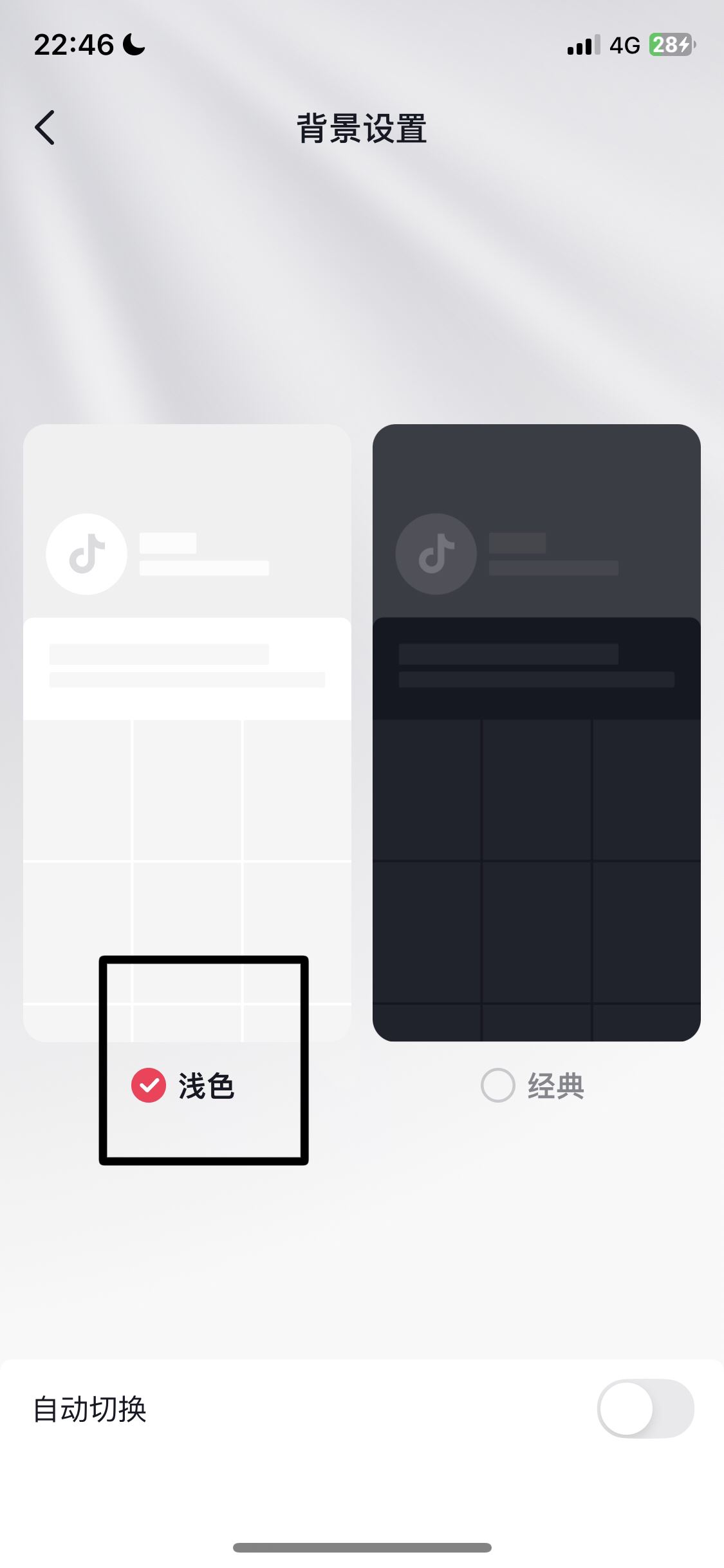 抖音消息一欄是黑屏怎么設(shè)置過來？