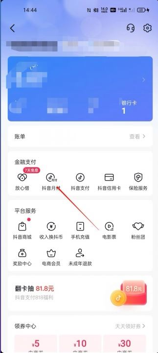 怎么關(guān)閉抖音月支付？