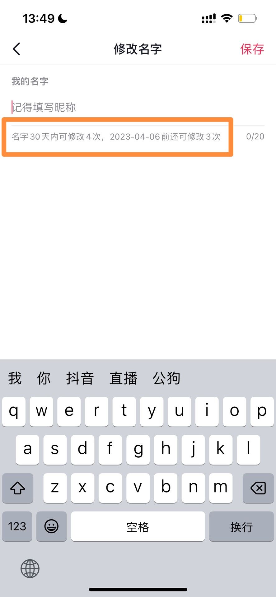 抖音名字改不了怎么辦？