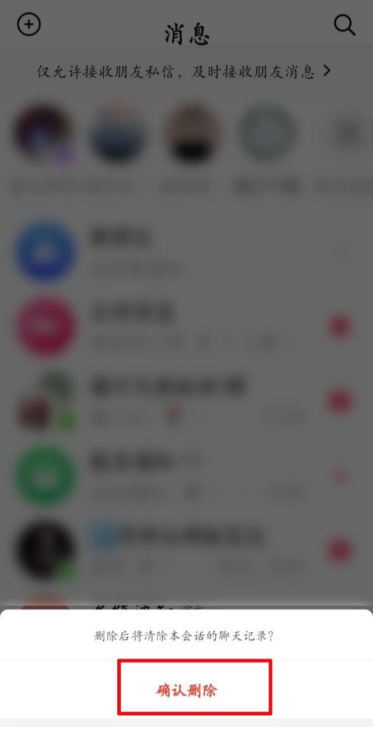 抖音怎么一鍵清空群聊天記錄？