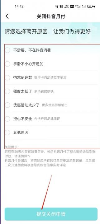 怎么關(guān)閉抖音月支付？