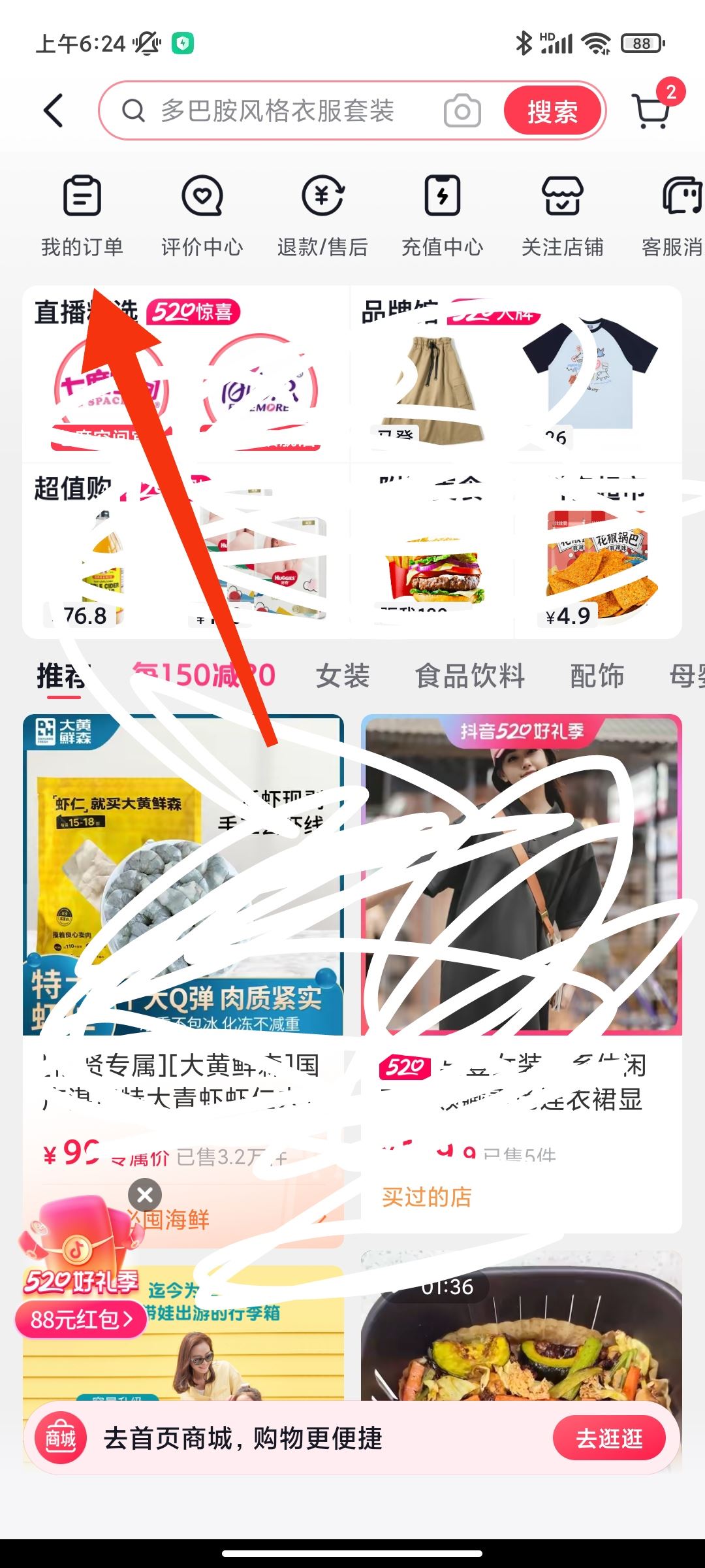 抖音下單后不想要了怎么退？
