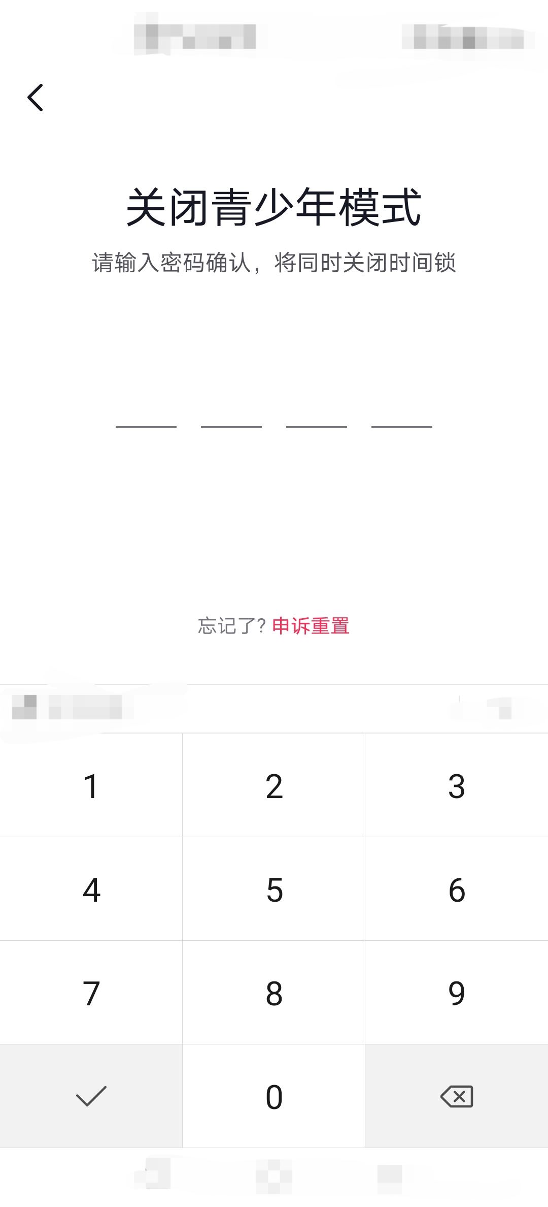 抖音怎樣退出兒童模式？