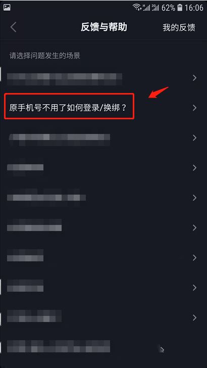 抖音手機(jī)號停機(jī)了怎么換綁手機(jī)號？