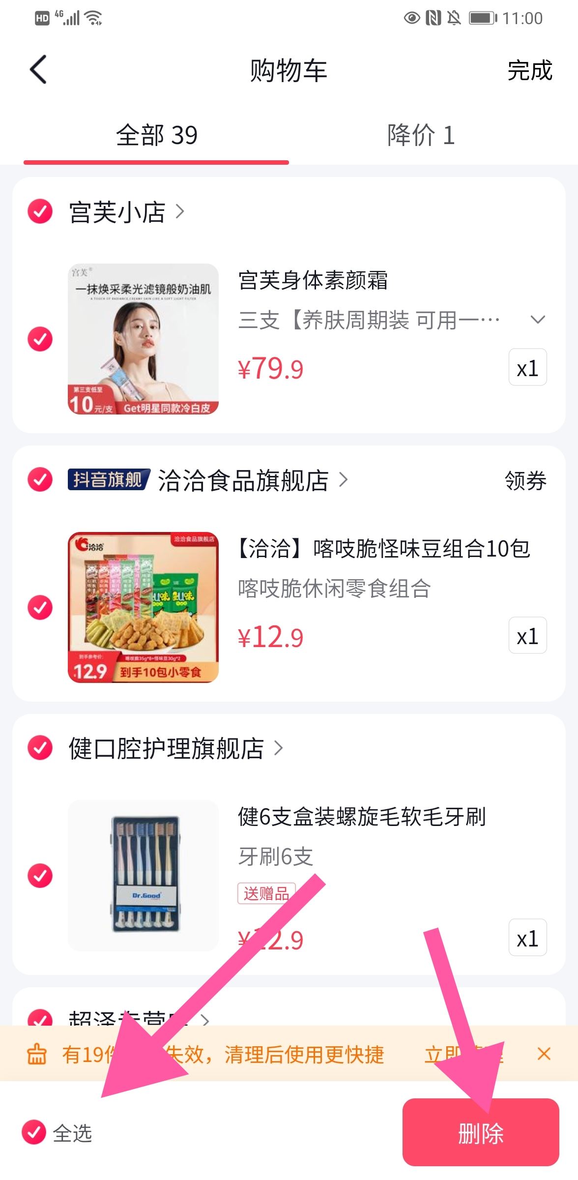 抖音購物車的東西怎么清除？