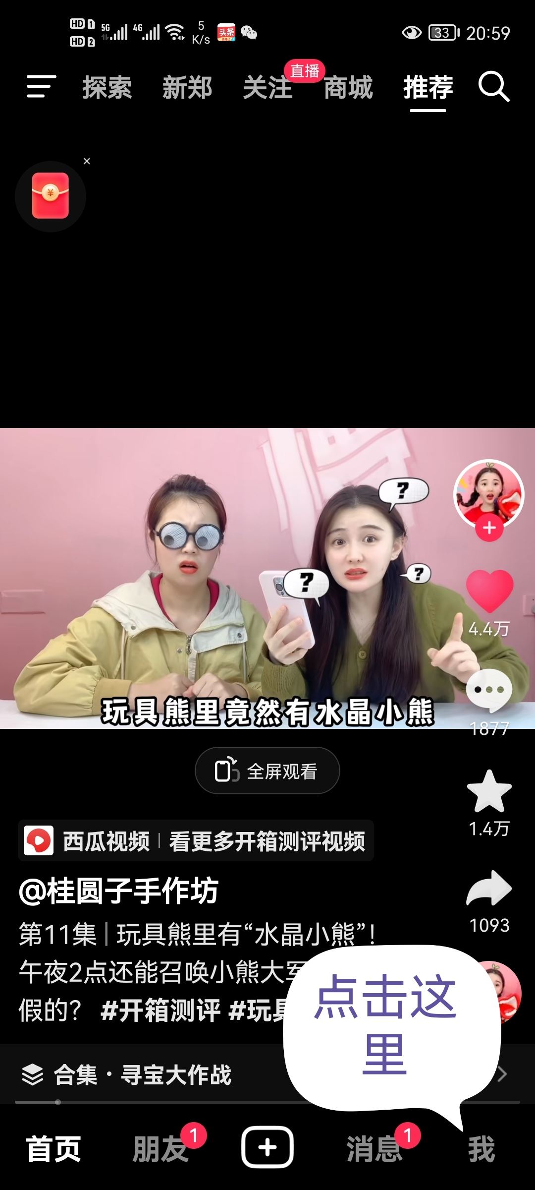 抖音如何改自己的名字和昵稱？