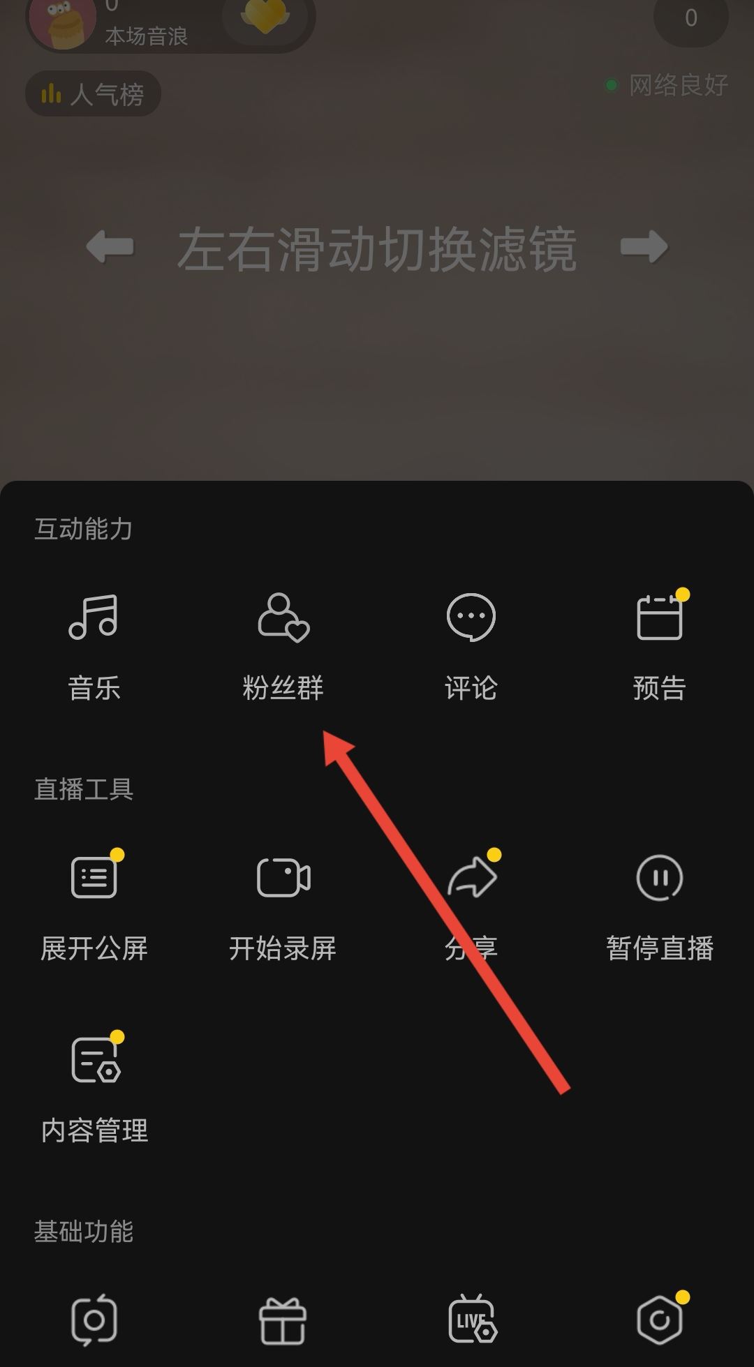 抖音粉絲群如何創(chuàng)建？