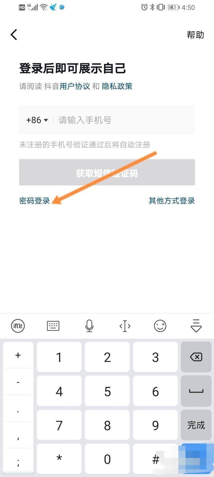 換手機(jī)號(hào)碼怎么登錄原來的抖音號(hào)？