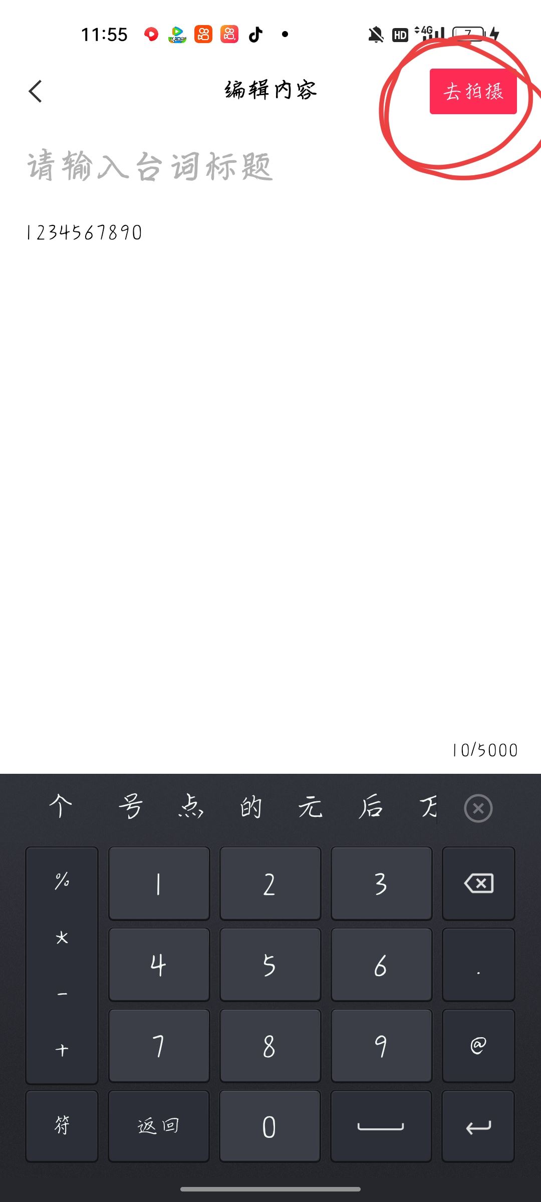 抖音對(duì)口型怎么顯示歌詞？