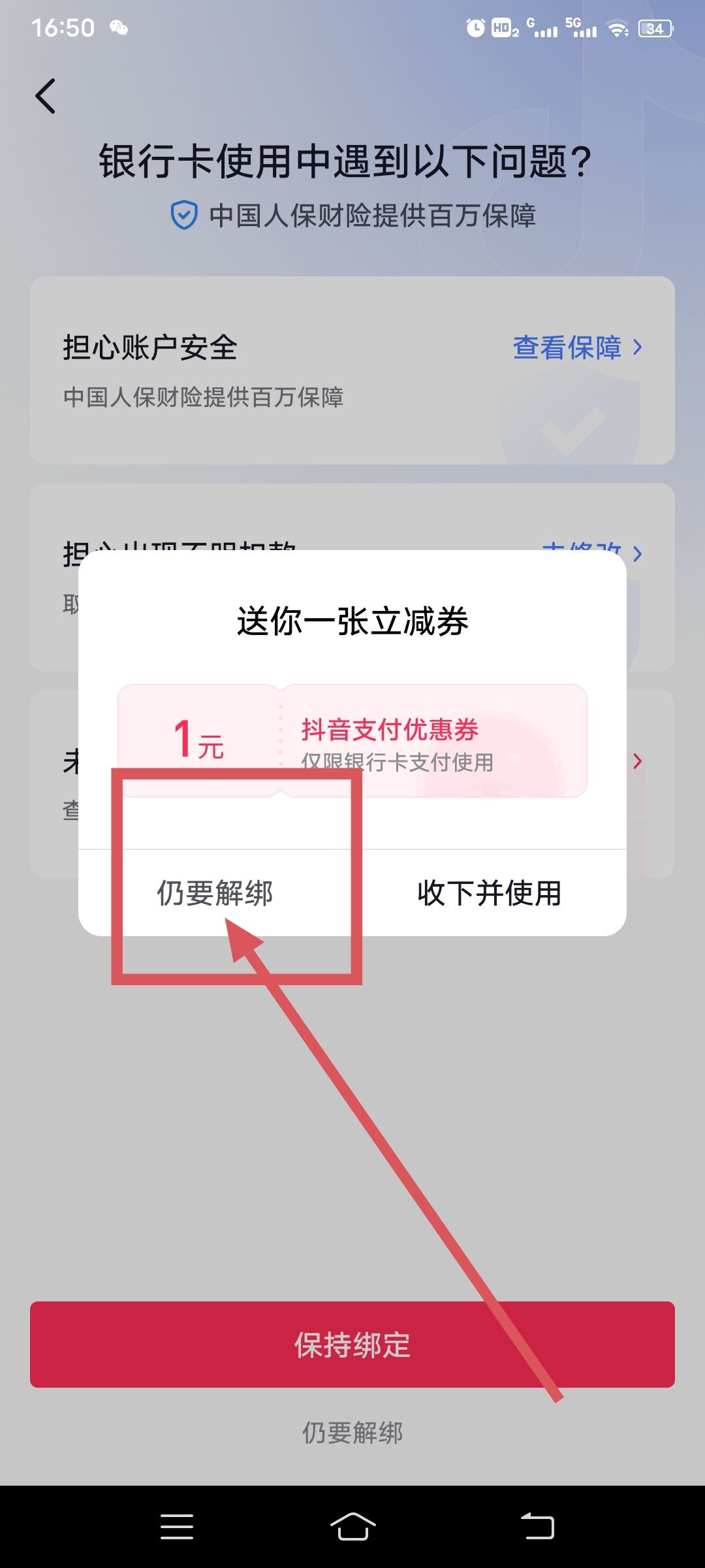 抖音綁卡怎么解除？