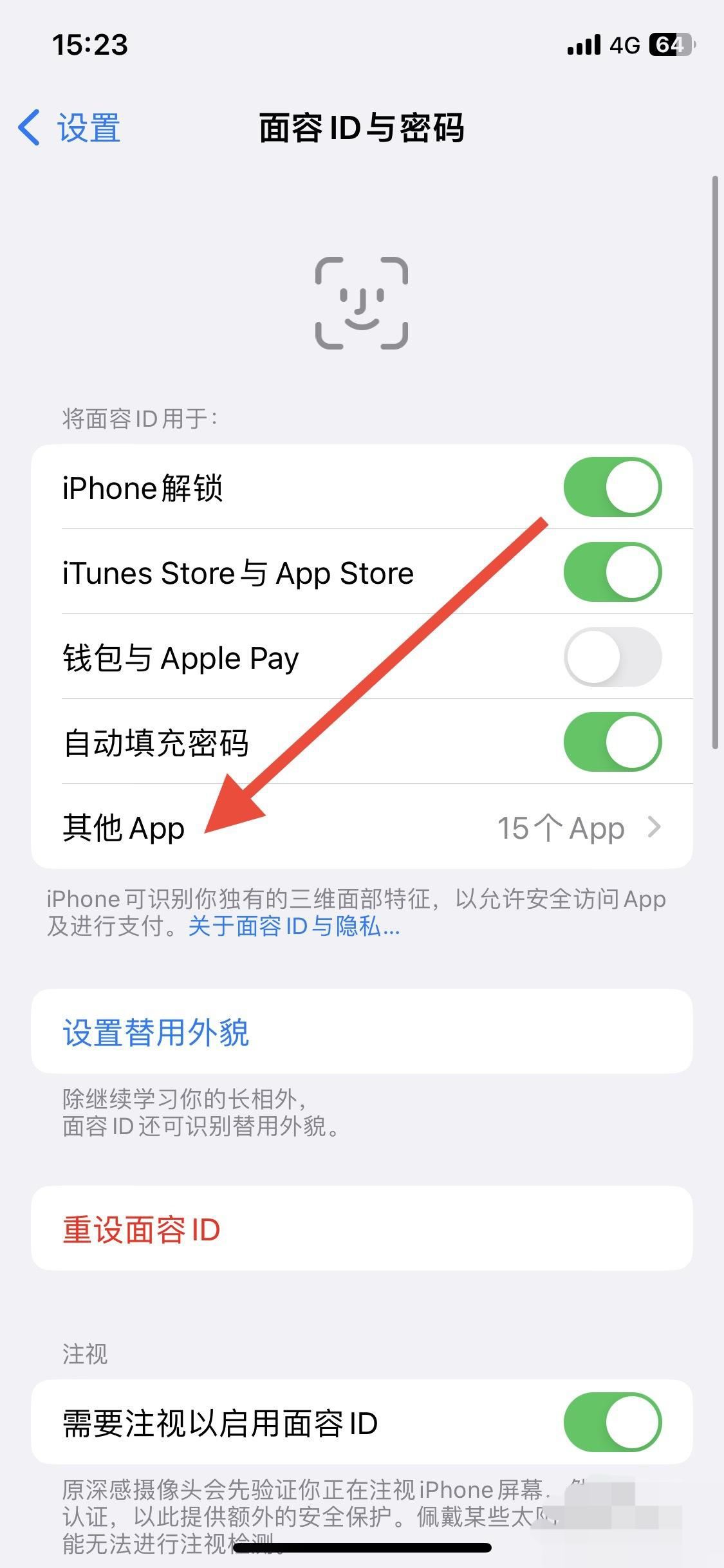 抖音登錄人臉識別怎么去掉？