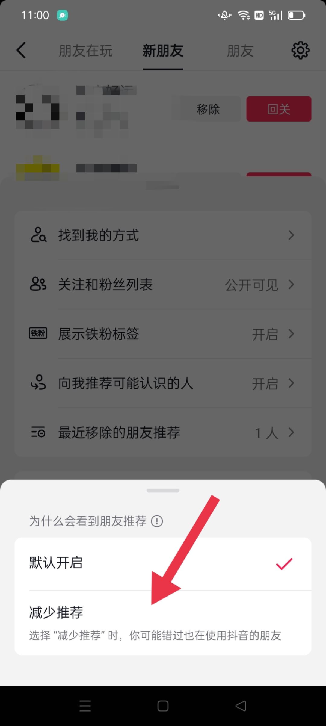 抖音怎么關閉可能認識的人推送？