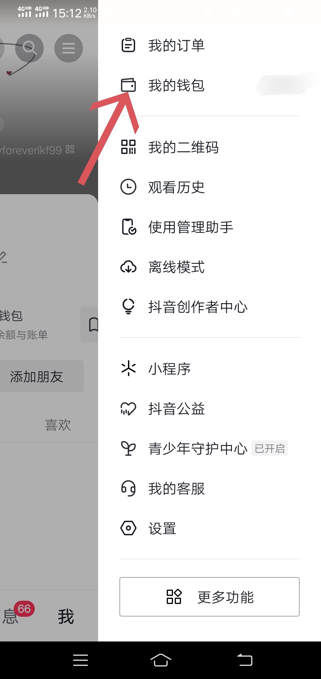 抖音余額怎么清空？