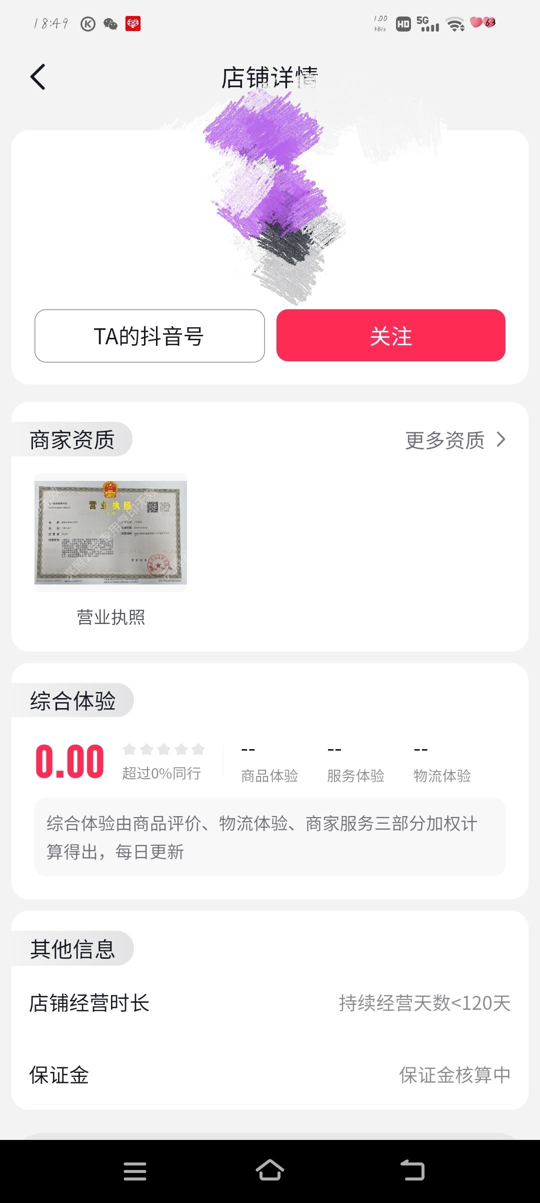 抖音怎么拉黑商家店鋪？