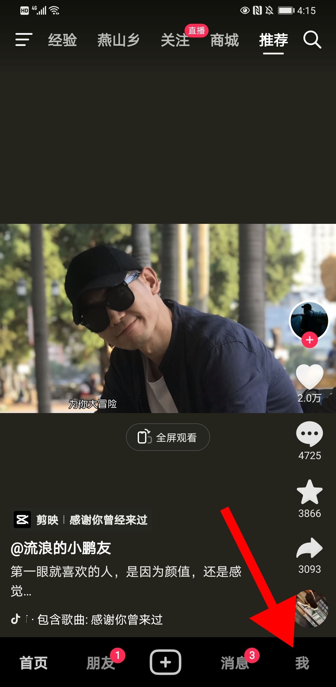 抖音怎么看瀏覽訪客記錄？