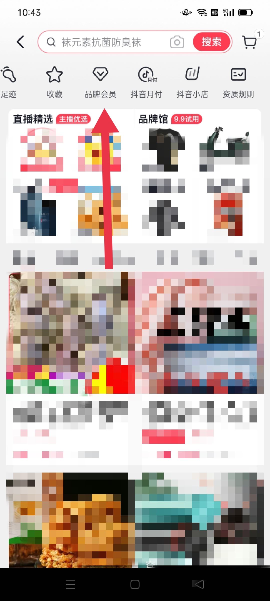 抖音店鋪會(huì)員怎么注銷？