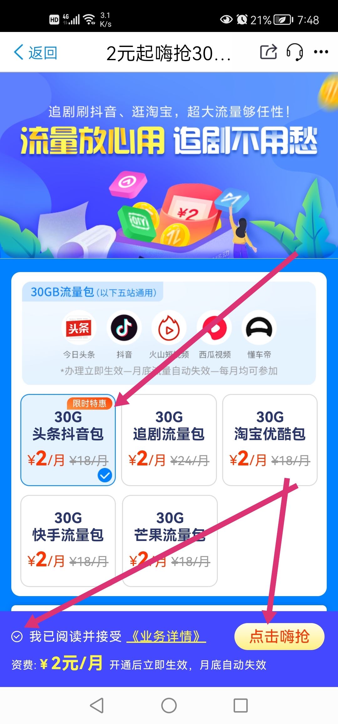 抖音定向流量怎么開(kāi)？