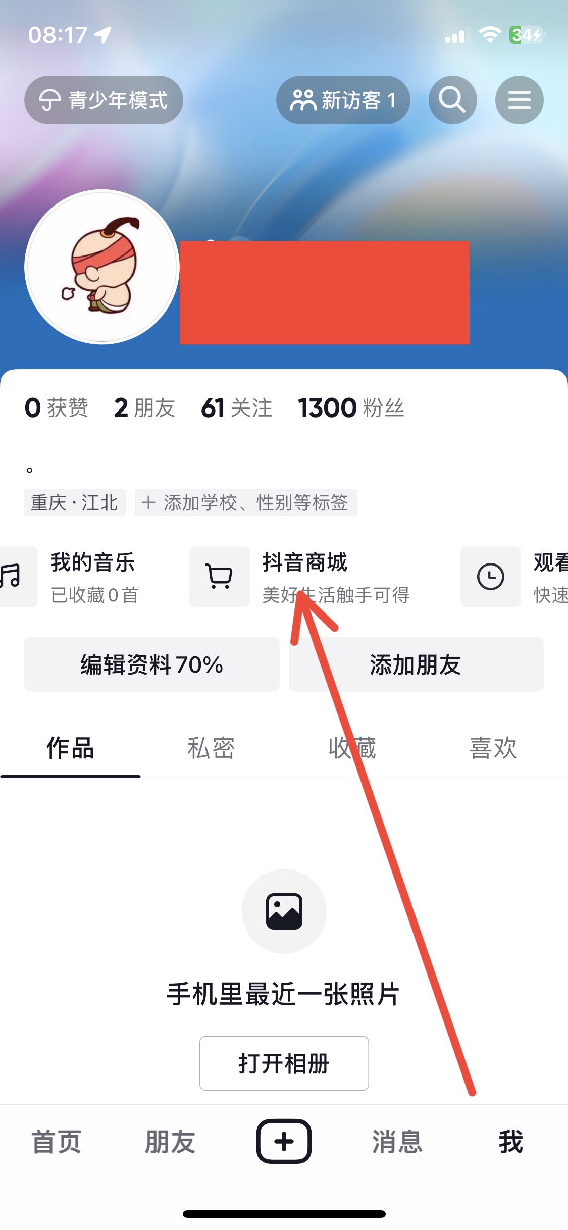 抖音中評怎么改好評？