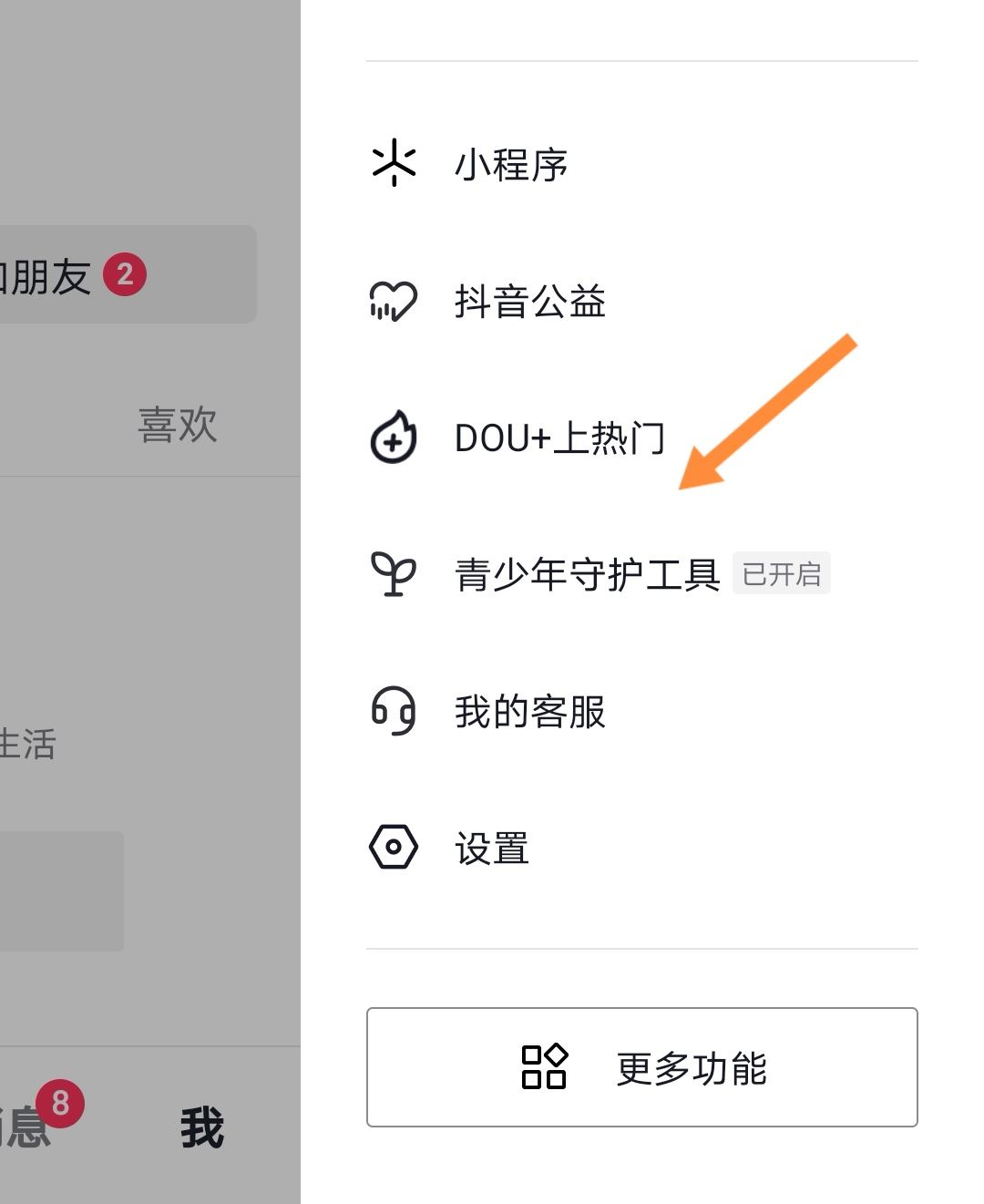 抖音怎么設(shè)置兒童安全模式？