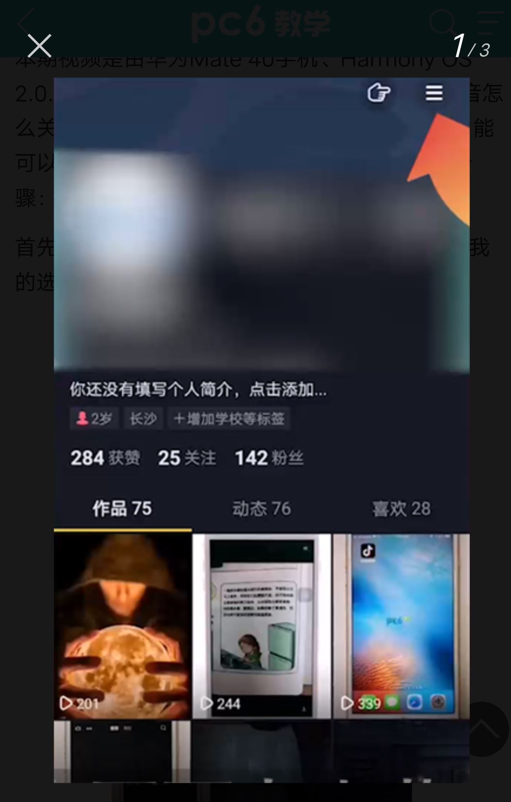 抖音怎么關閉可能認識的人推送？