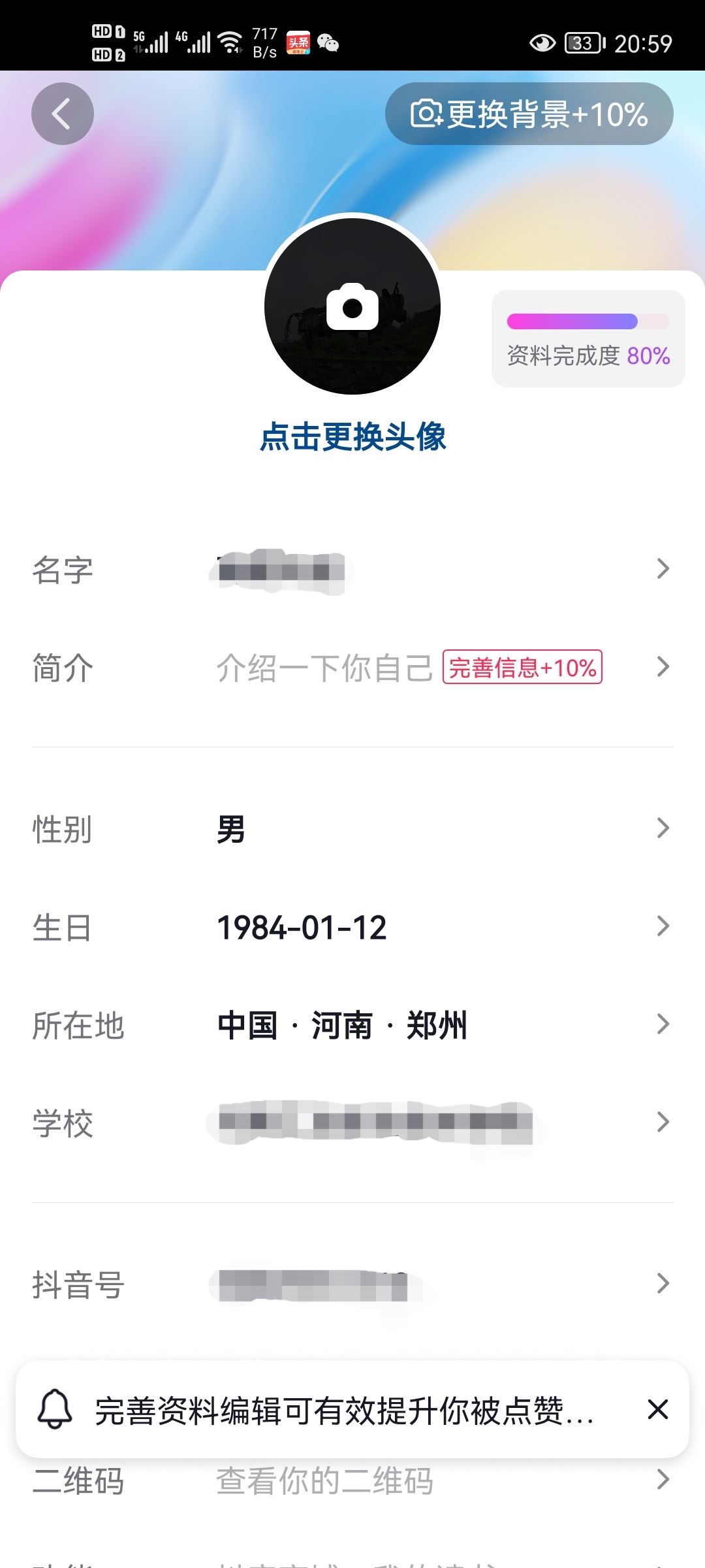 抖音如何改自己的名字和昵稱？