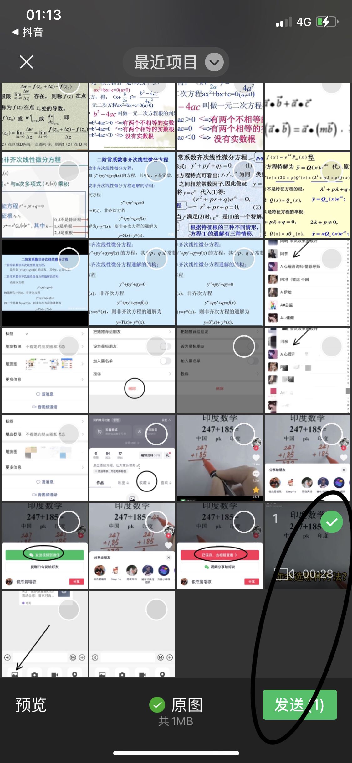 抖音收藏的視頻怎么發(fā)微信？