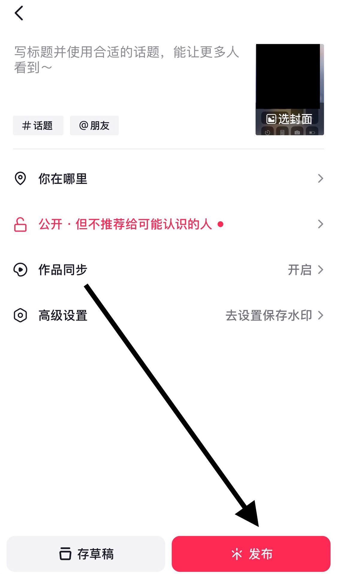 抖音發(fā)作品自動保存相冊怎么關(guān)？