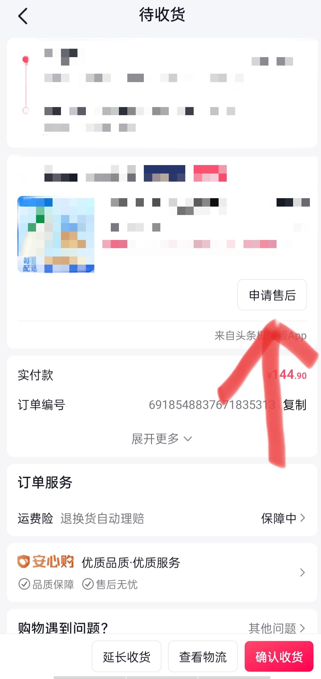 抖音如何退貨給賣家？