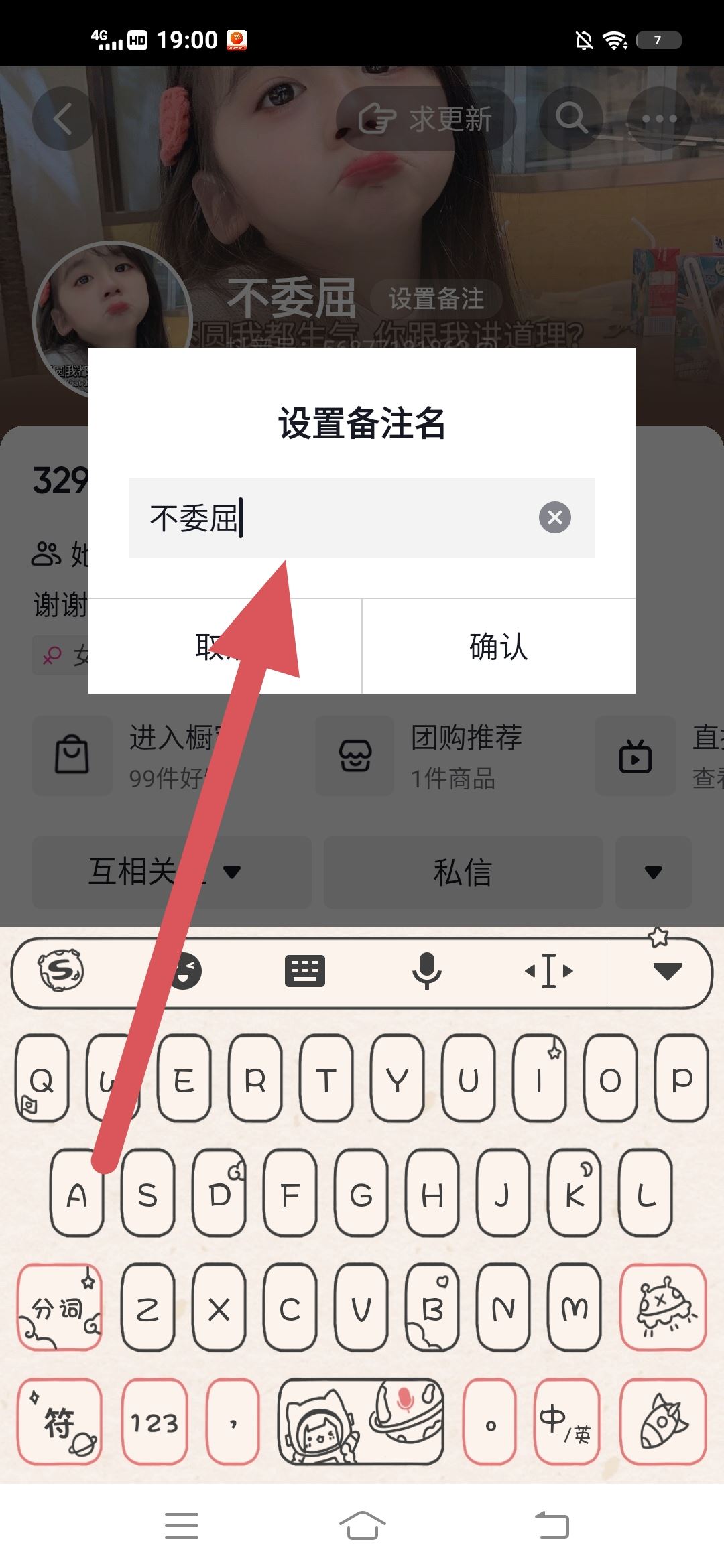 抖音怎么備注？