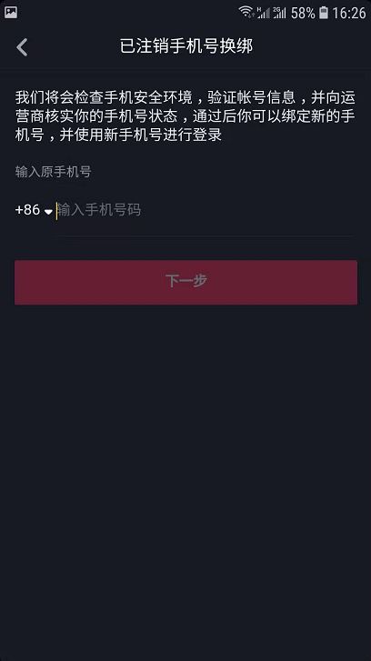 抖音手機(jī)號停機(jī)了怎么換綁手機(jī)號？