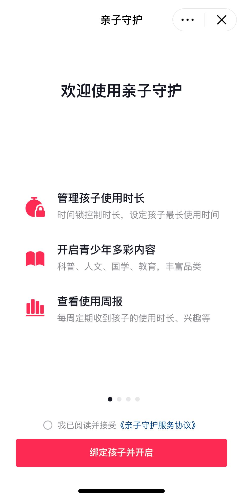 抖音怎么設(shè)置兒童安全模式？