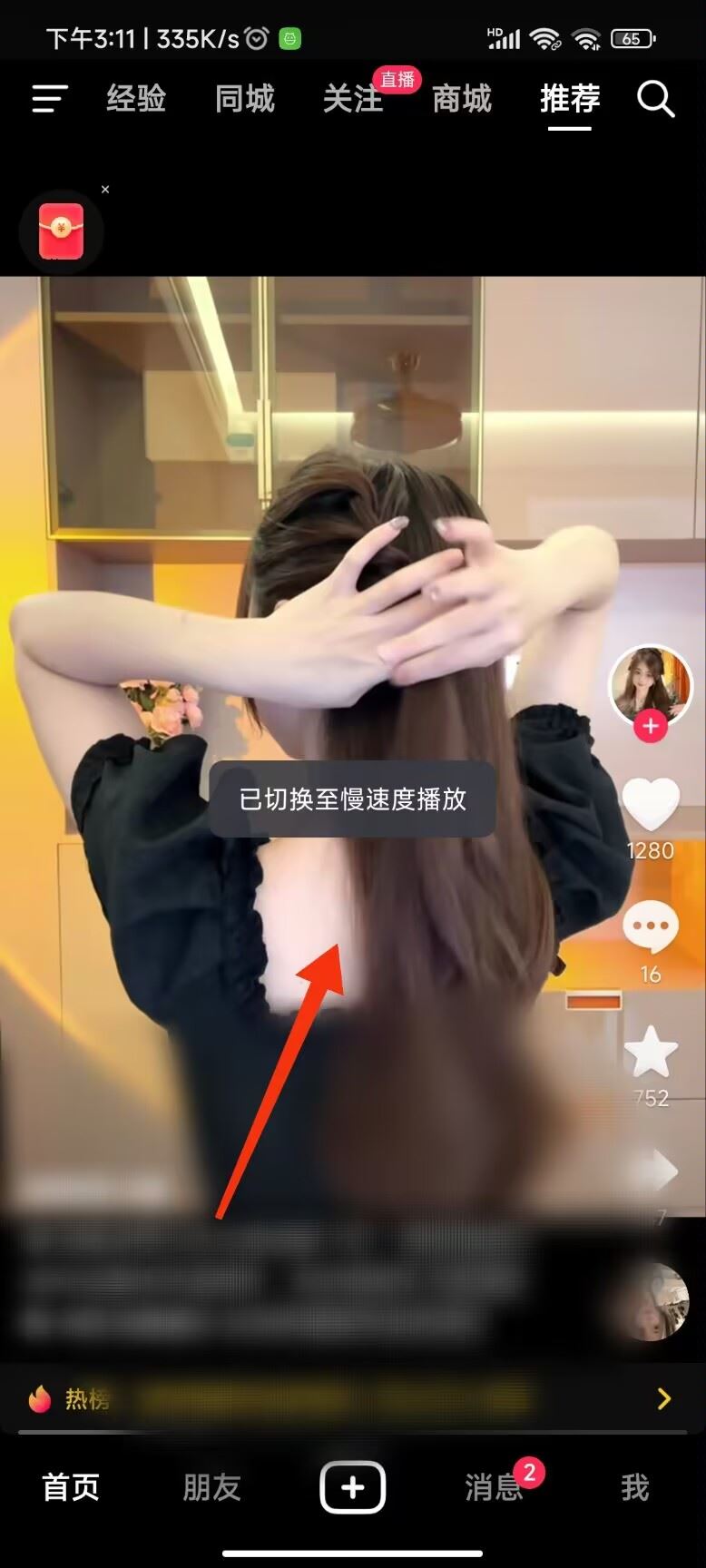 抖音視頻怎么慢速度播放？