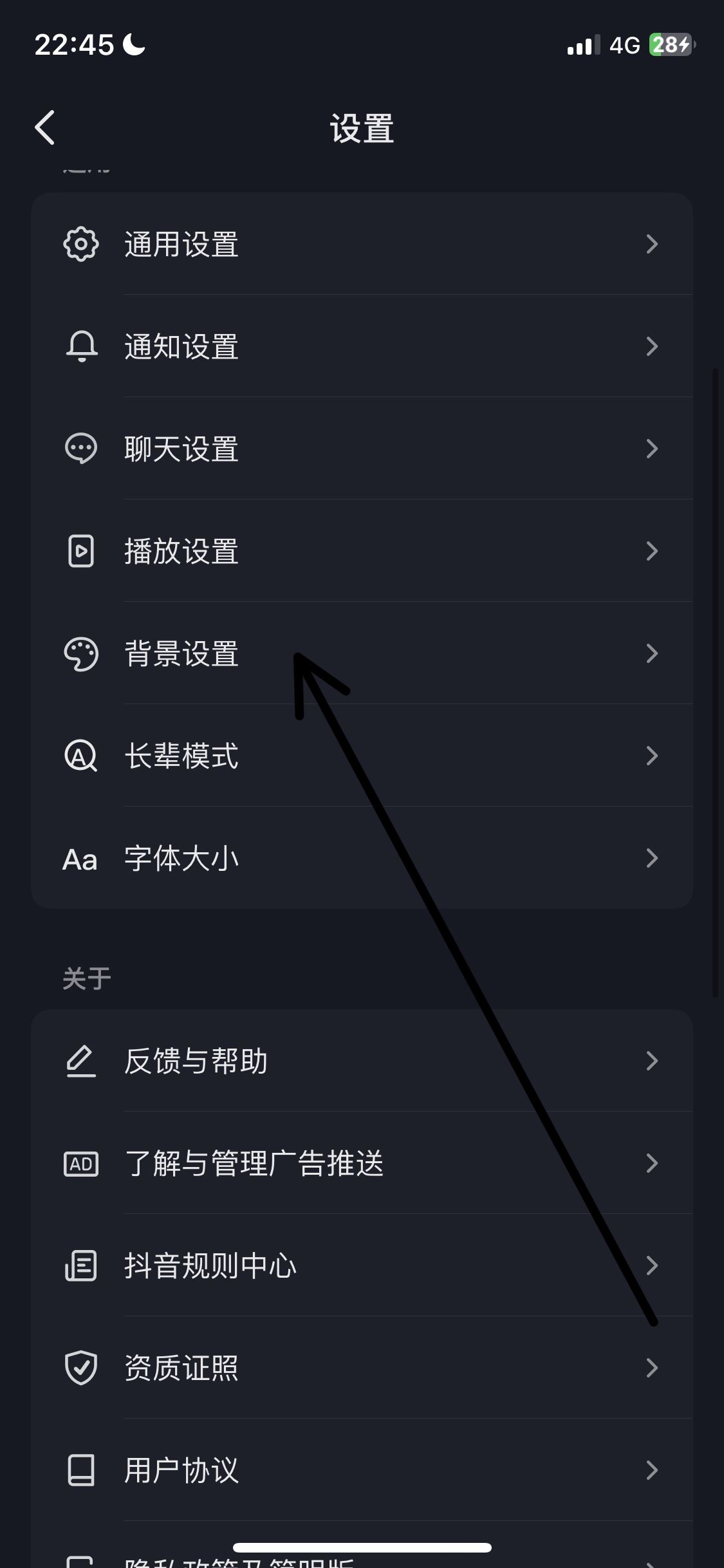 抖音消息一欄是黑屏怎么設(shè)置過來？
