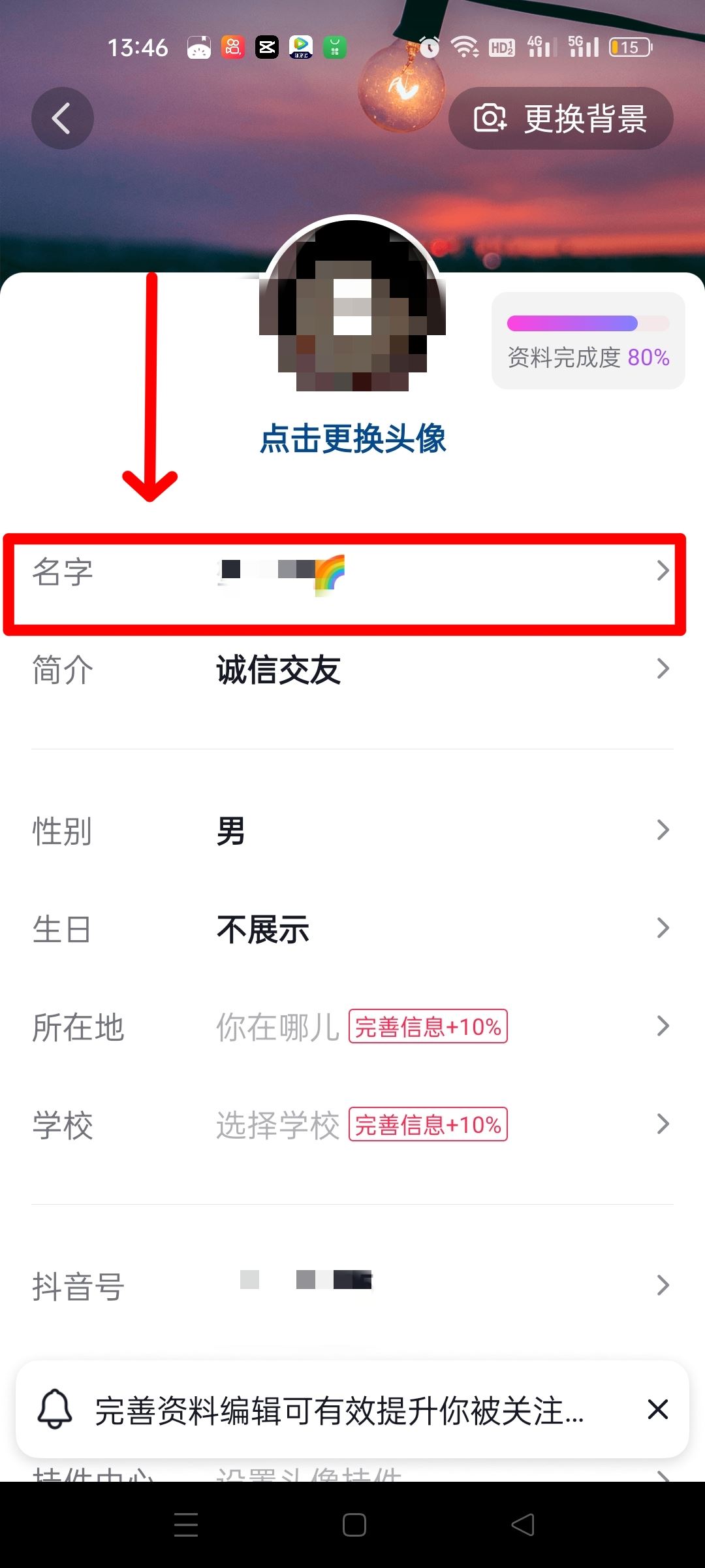 抖音名字改了4次怎么再改名字？